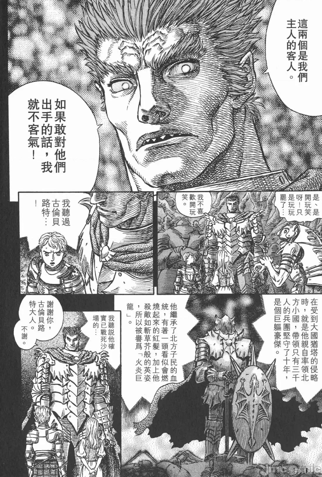 烙印勇者 烙印战士第23卷.zip 第163页