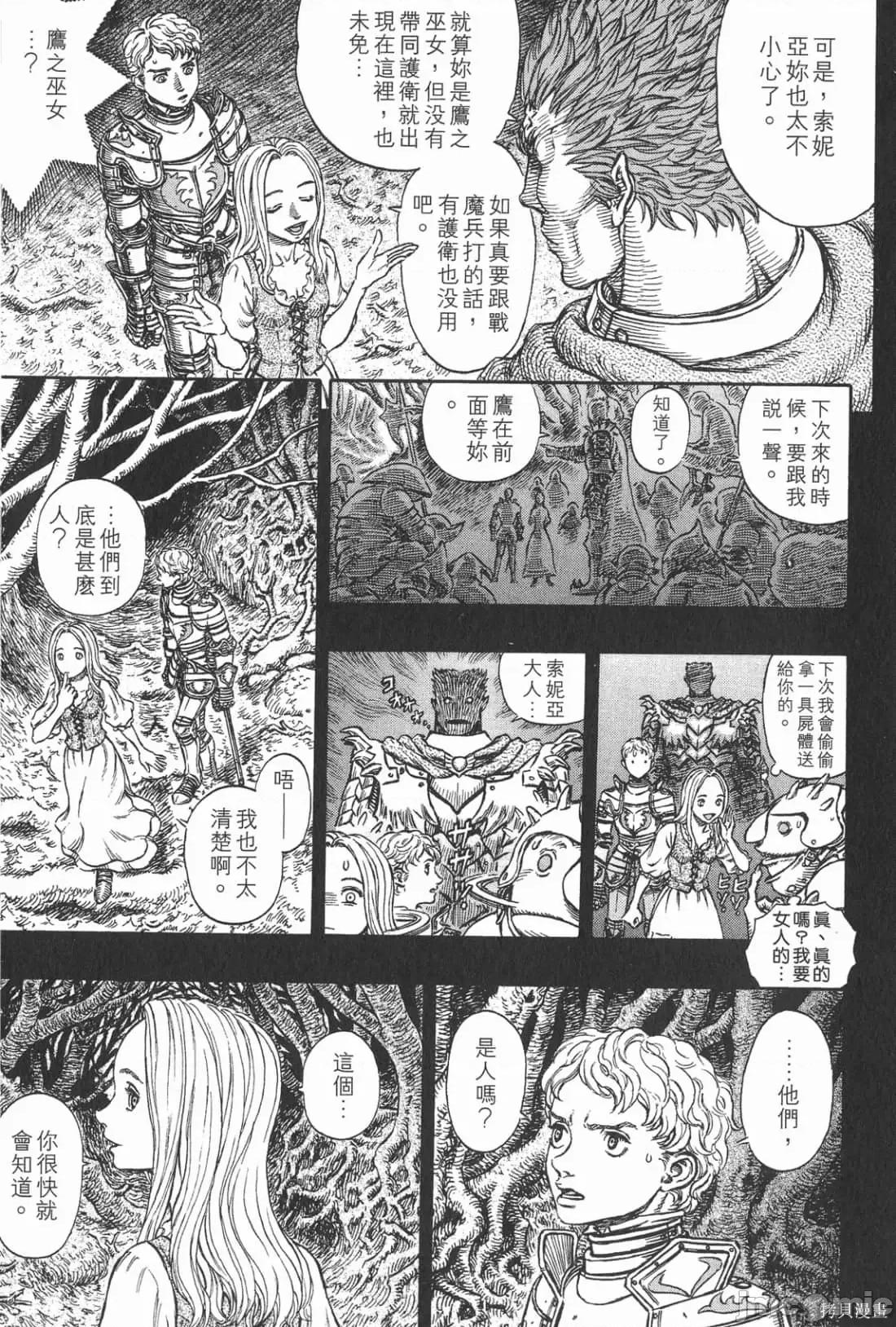 烙印勇者 烙印战士第23卷.zip 第164页