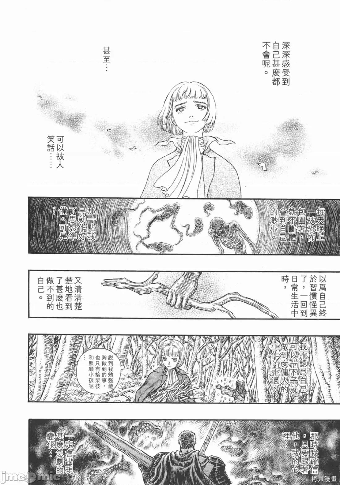 烙印勇者 烙印战士第23卷.zip 第193页