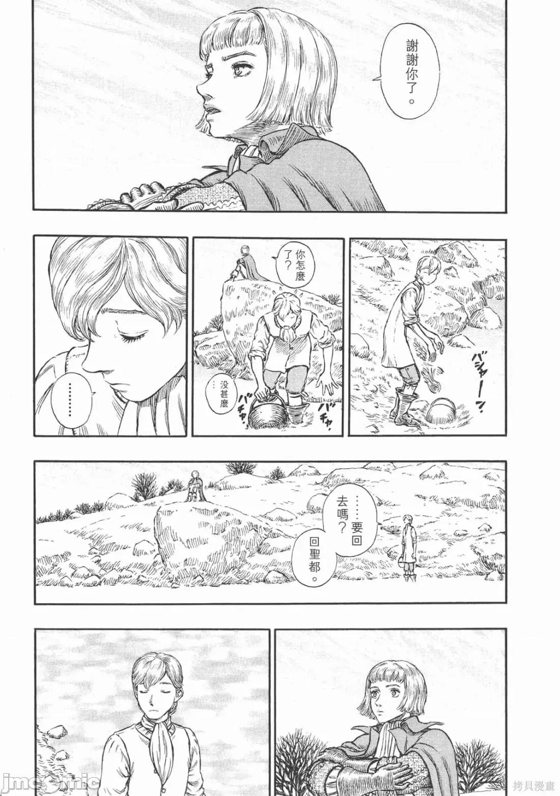 烙印勇者 烙印战士第23卷.zip 第202页