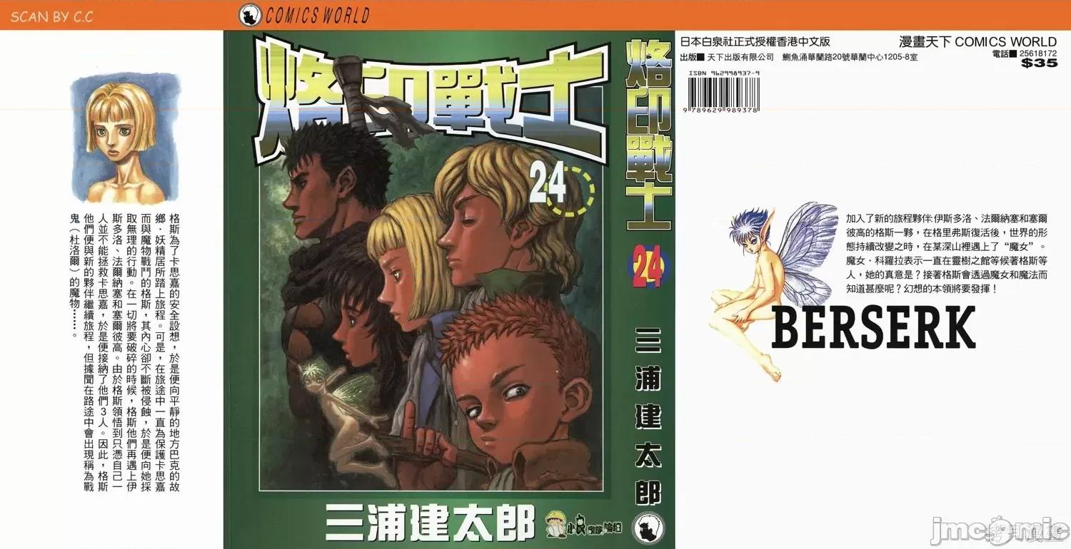 烙印勇者 烙印战士第24卷.zip 第1页