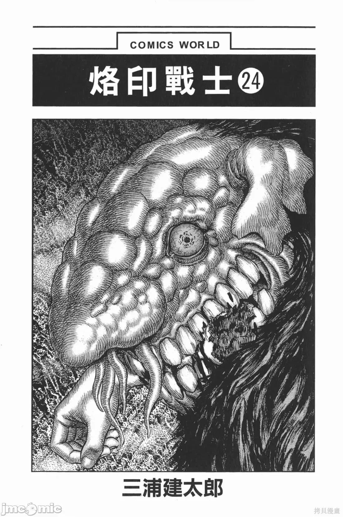 烙印勇者 烙印战士第24卷.zip 第4页