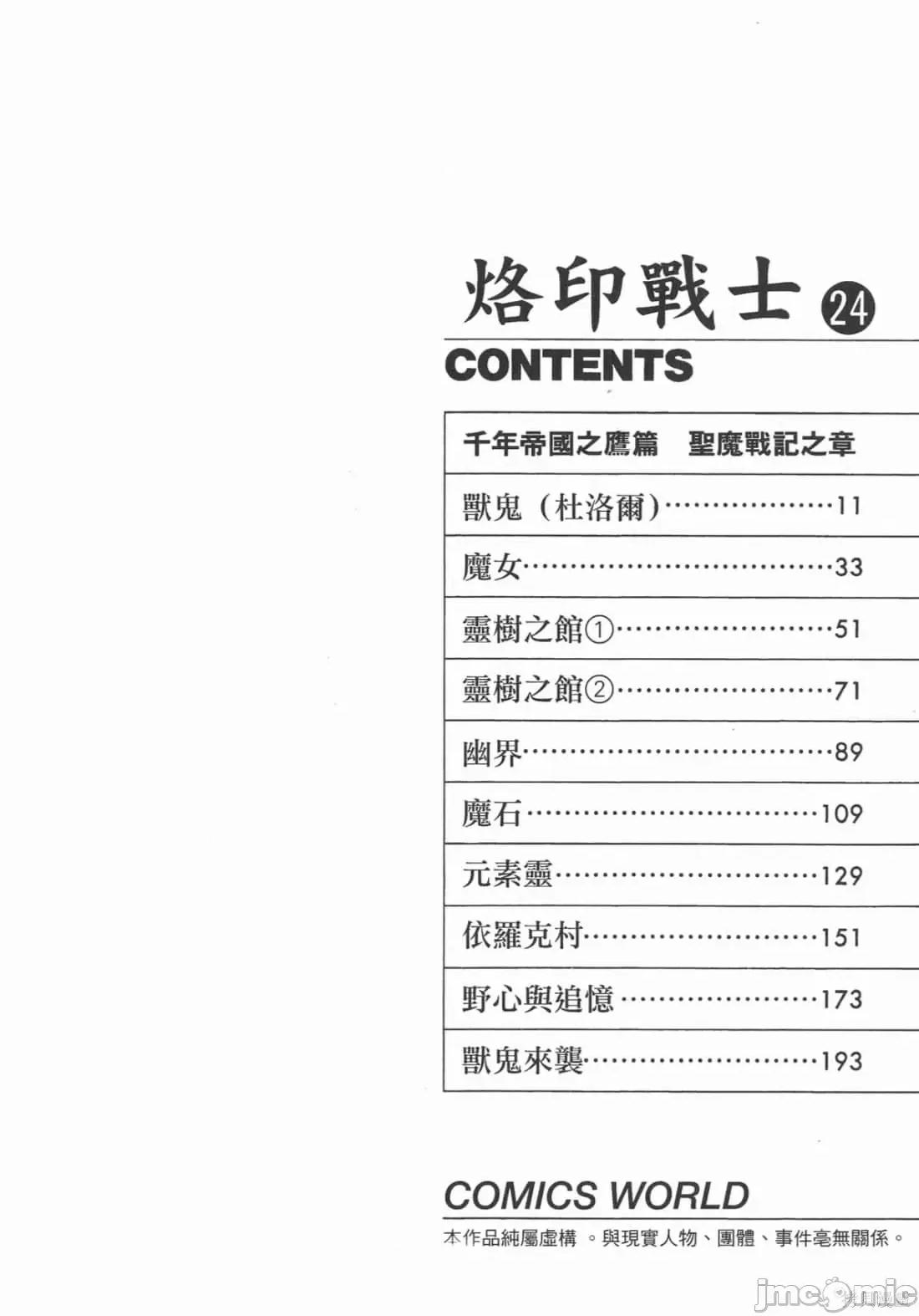 烙印勇者 烙印战士第24卷.zip 第5页