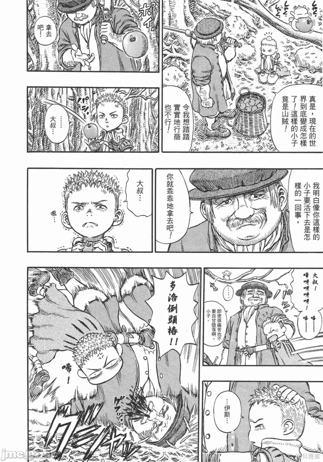 烙印勇者 烙印战士第24卷.zip 第7页