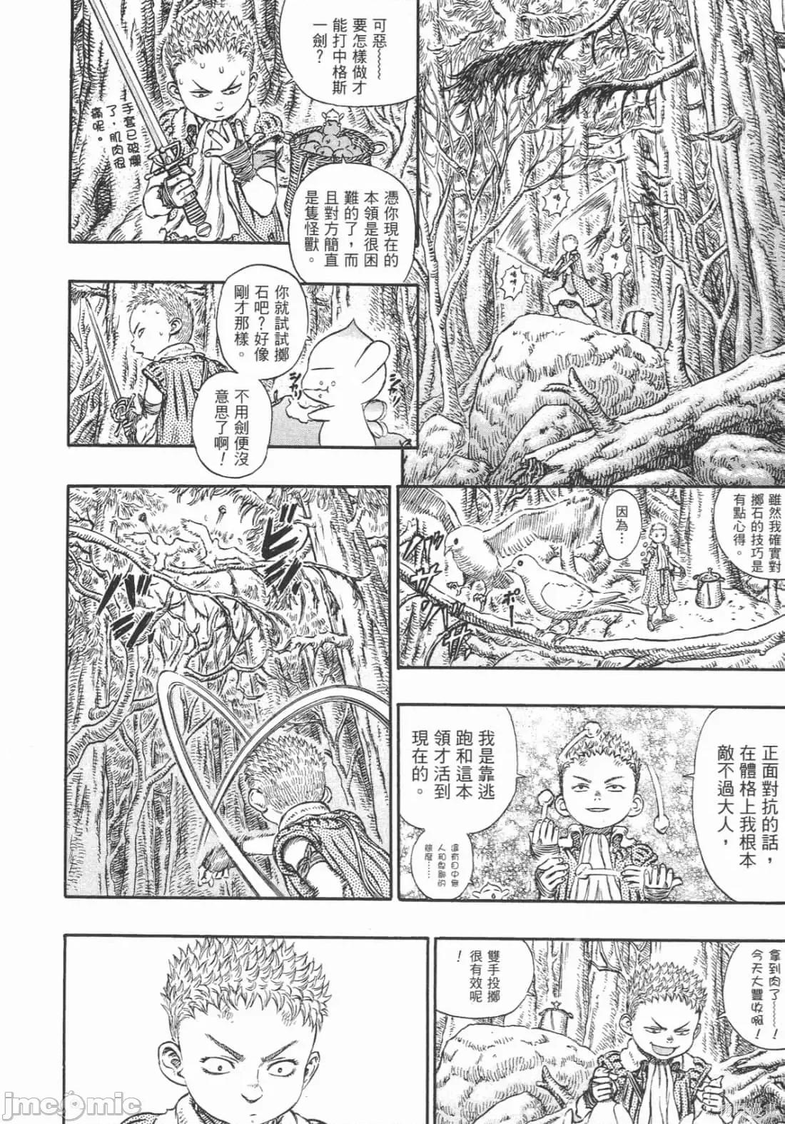 烙印勇者 烙印战士第24卷.zip 第9页