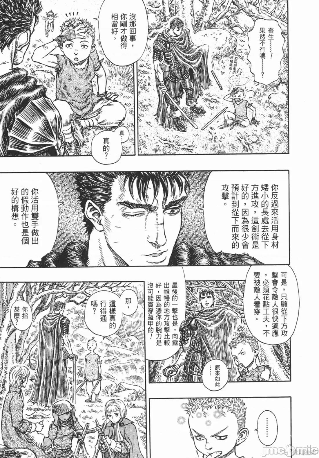 烙印勇者 烙印战士第24卷.zip 第12页