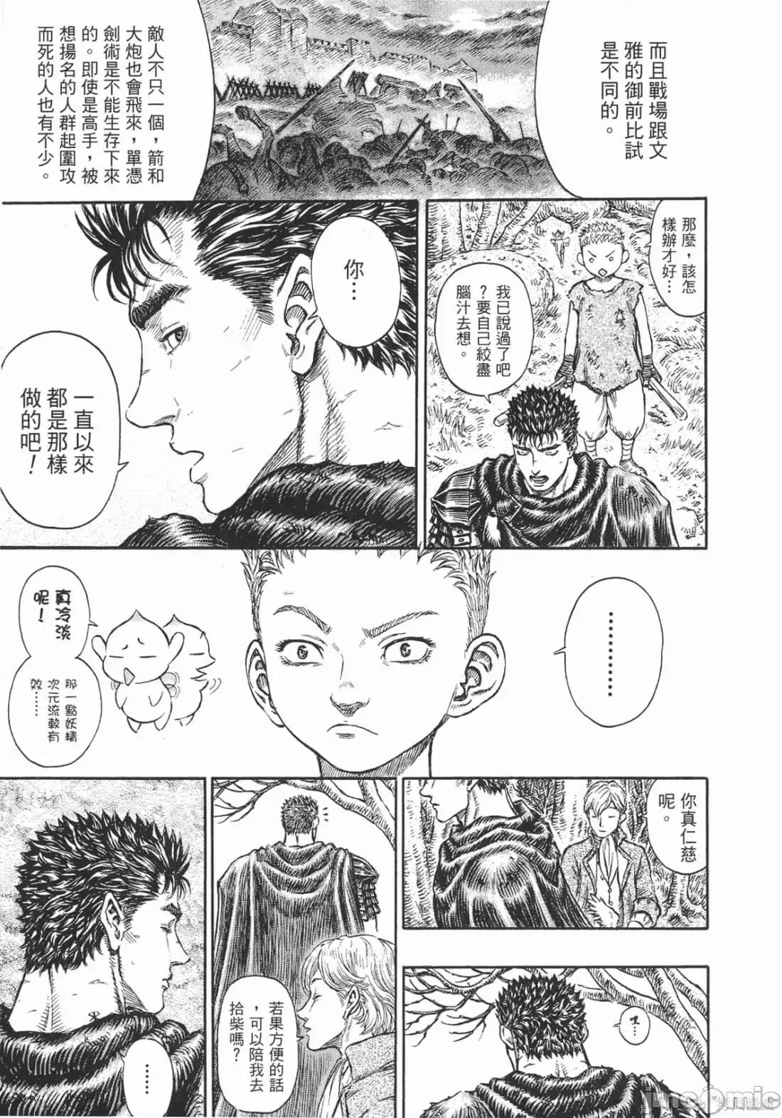 烙印勇者 烙印战士第24卷.zip 第14页