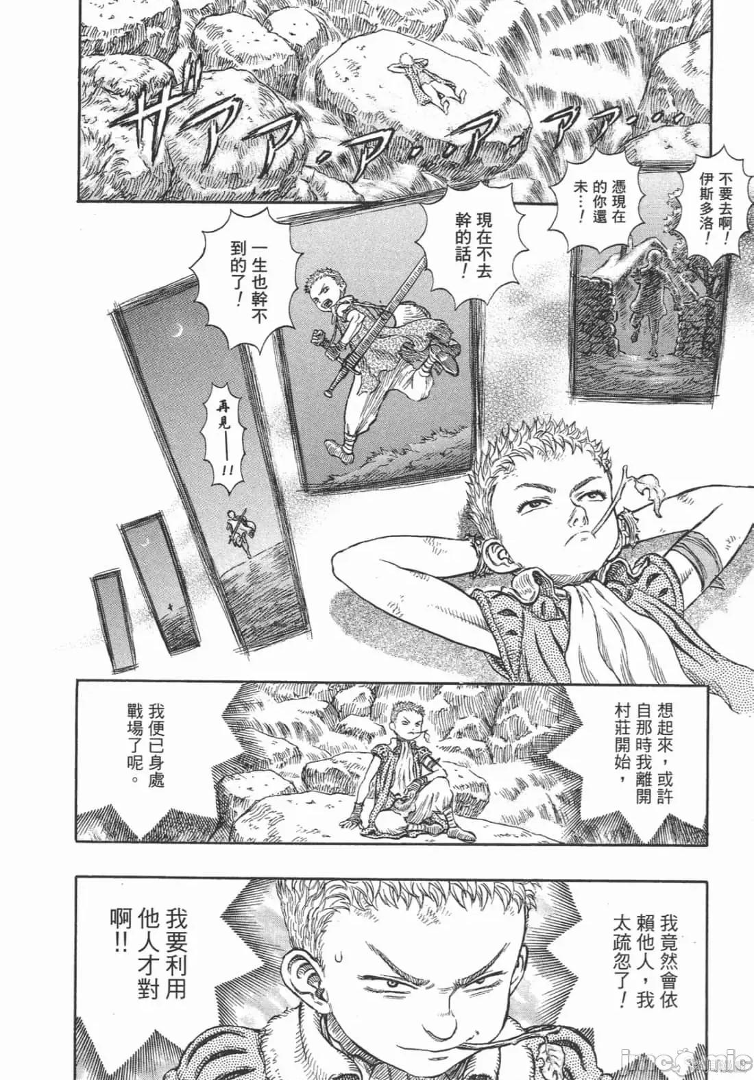 烙印勇者 烙印战士第24卷.zip 第15页