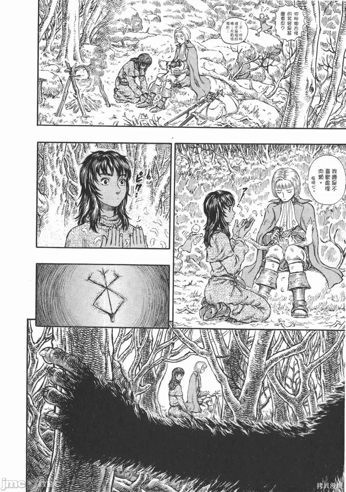 烙印勇者 烙印战士第24卷.zip 第17页