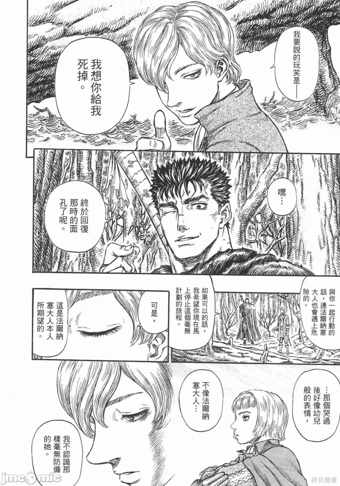 烙印勇者 烙印战士第24卷.zip 第19页