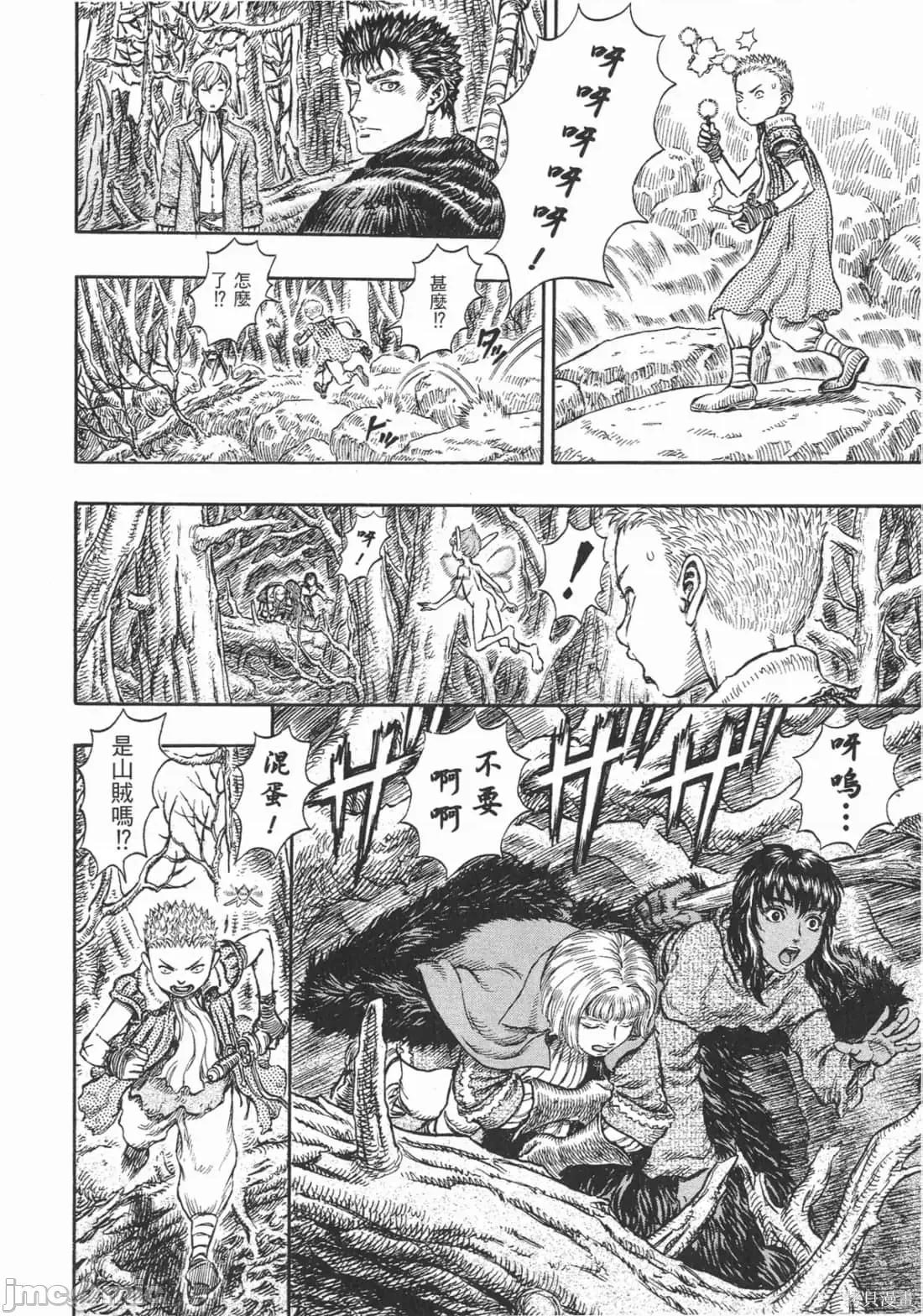 烙印勇者 烙印战士第24卷.zip 第21页