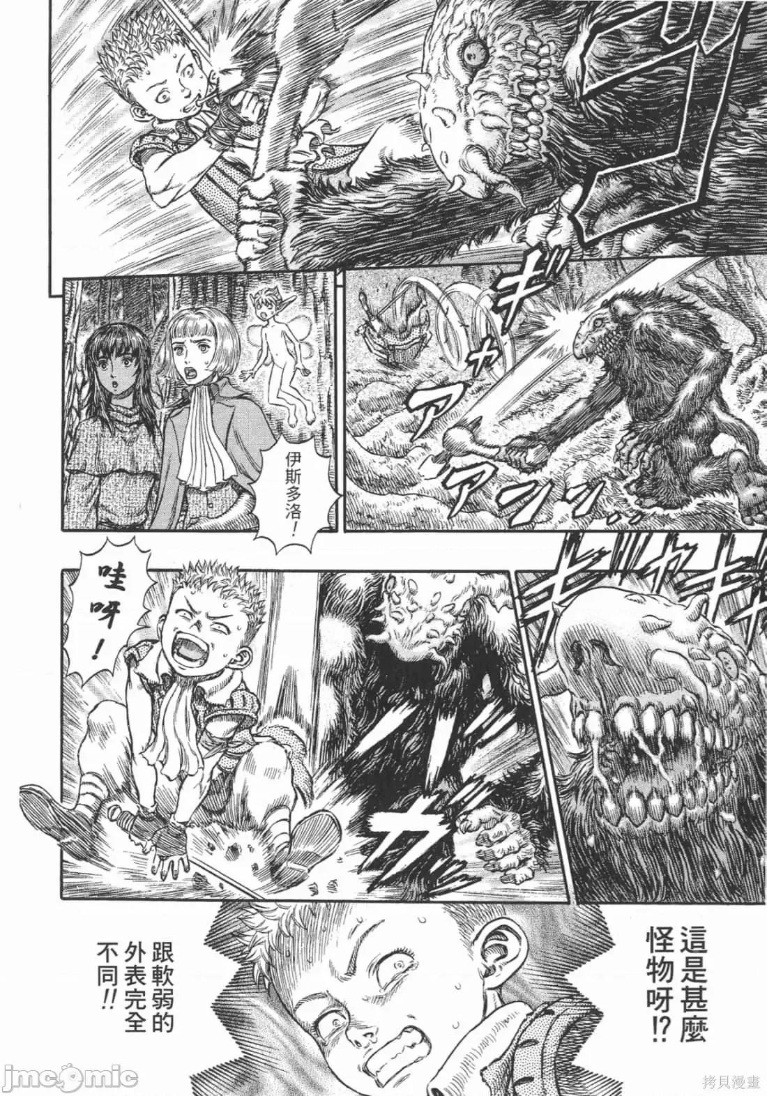 烙印勇者 烙印战士第24卷.zip 第29页