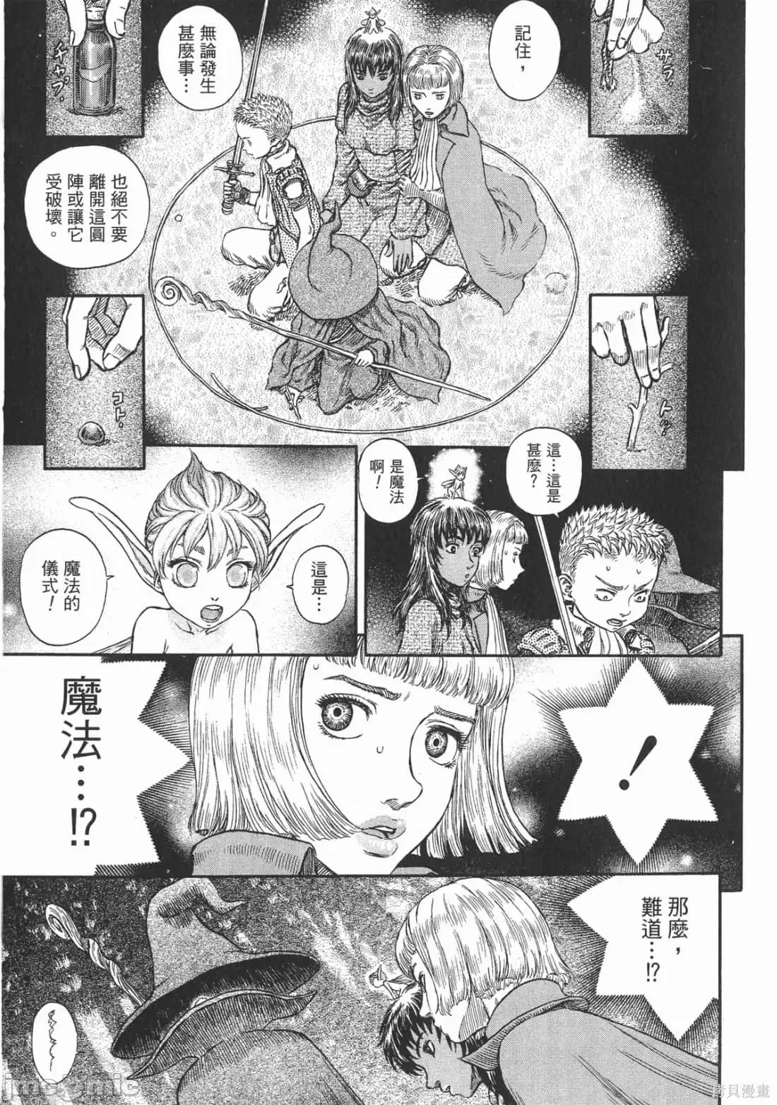 烙印勇者 烙印战士第24卷.zip 第36页