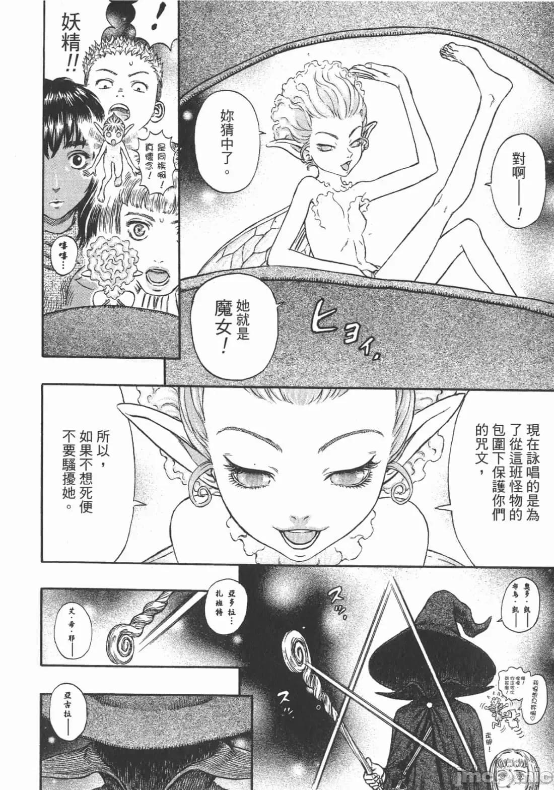 烙印勇者 烙印战士第24卷.zip 第37页