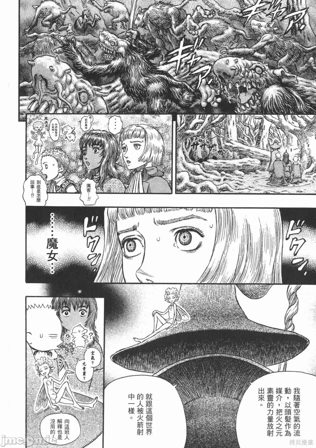 烙印勇者 烙印战士第24卷.zip 第41页