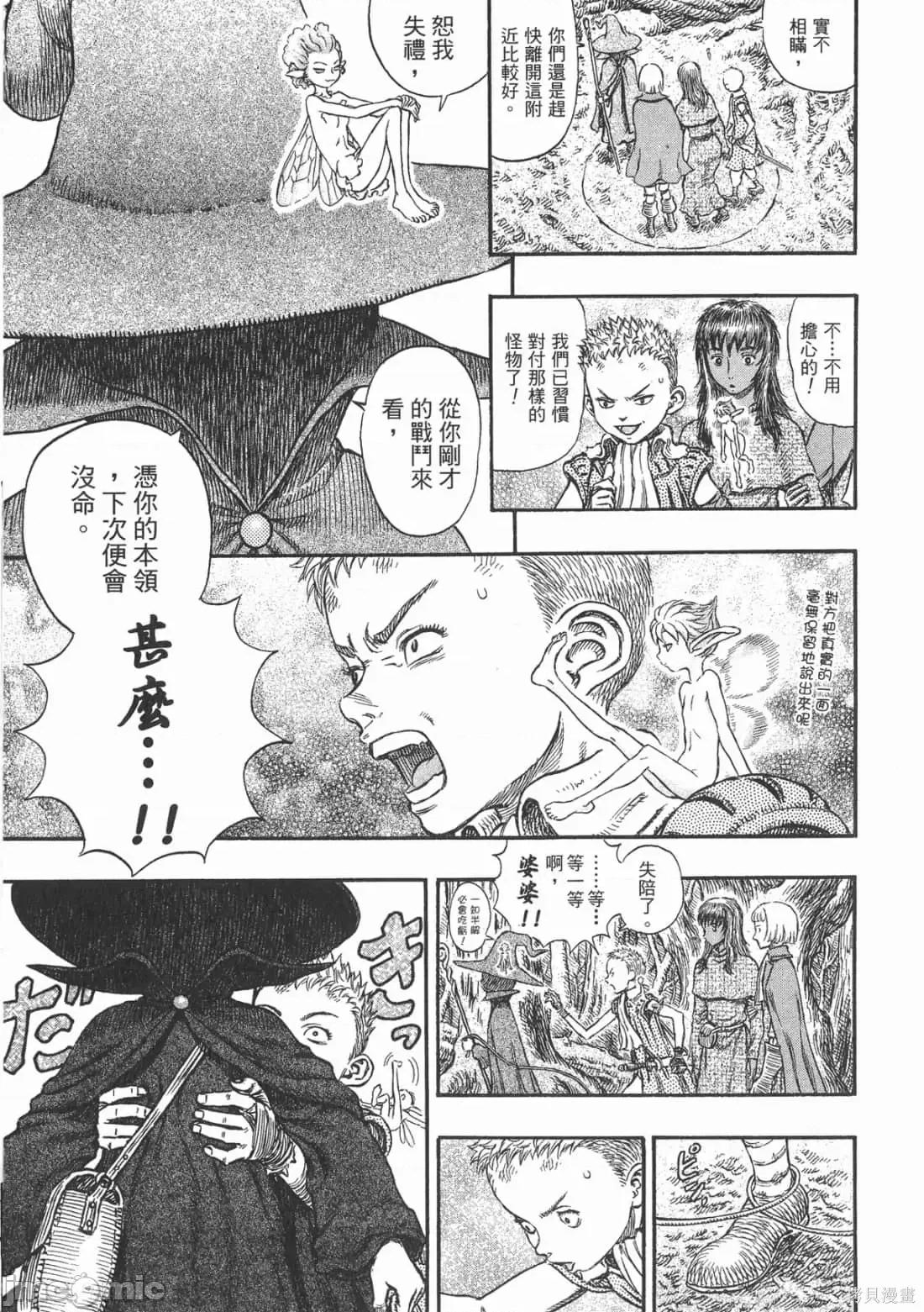 烙印勇者 烙印战士第24卷.zip 第42页