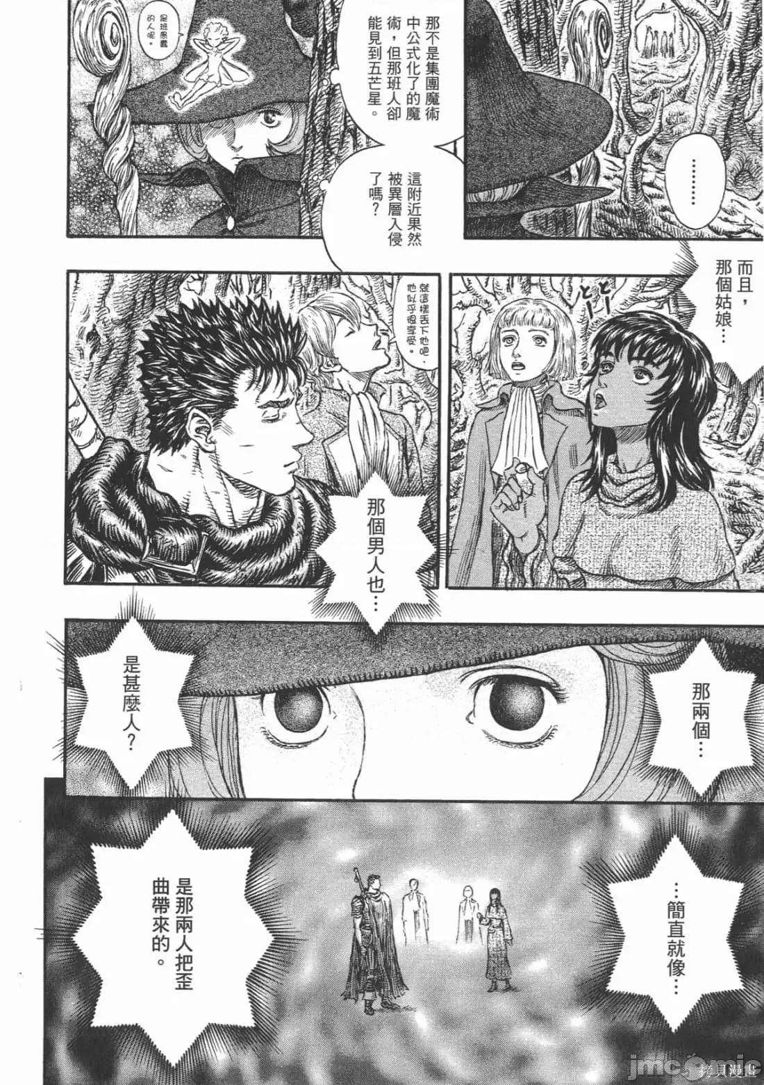 烙印勇者 烙印战士第24卷.zip 第45页