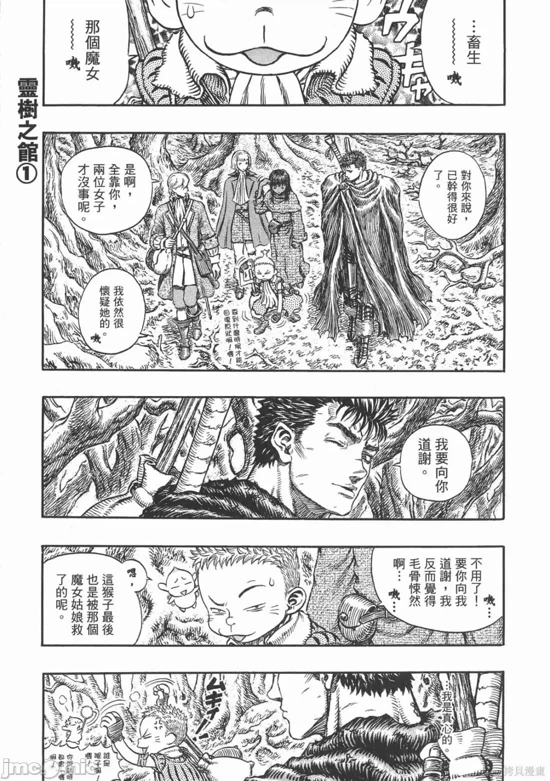 烙印勇者 烙印战士第24卷.zip 第46页
