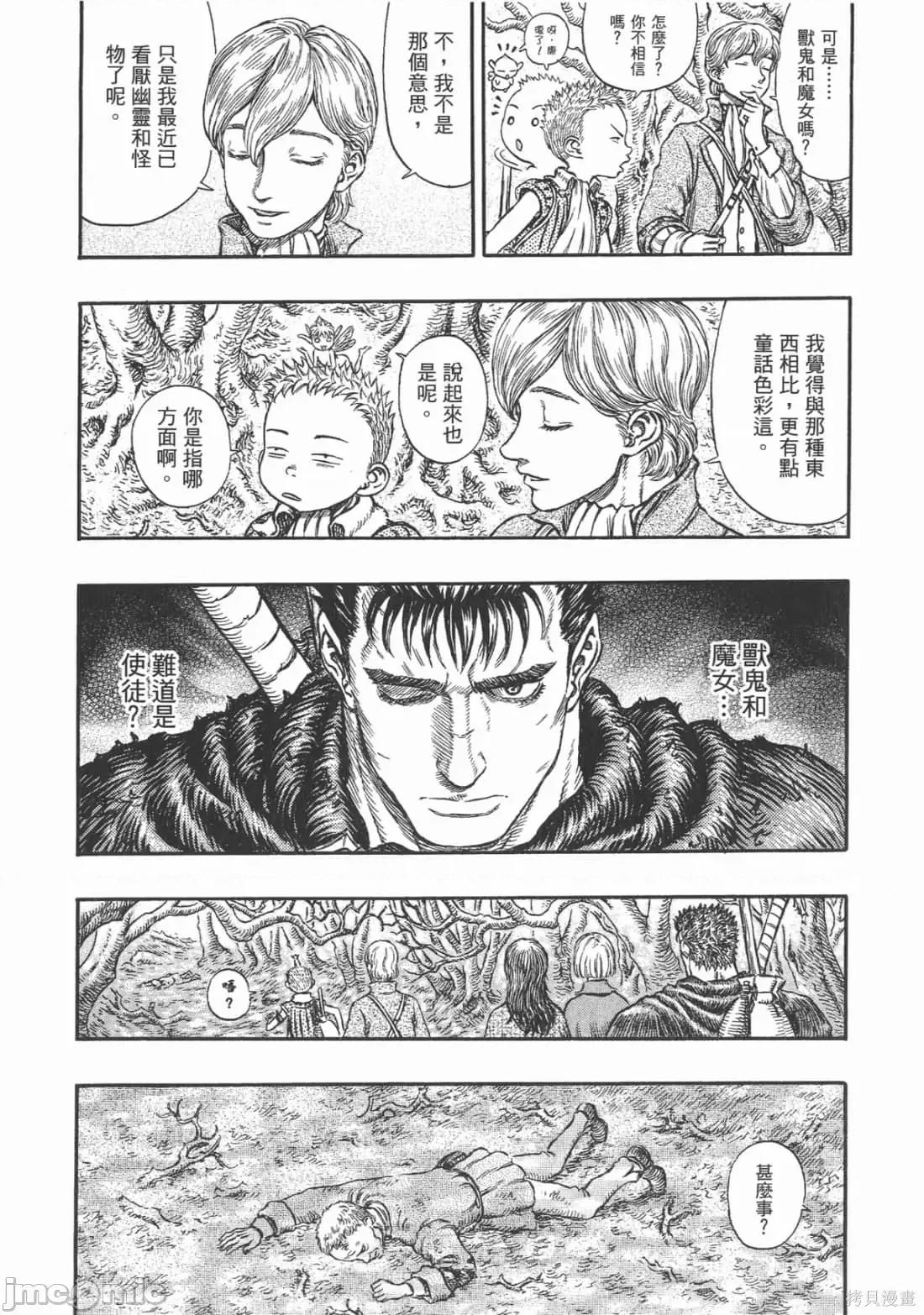 烙印勇者 烙印战士第24卷.zip 第49页