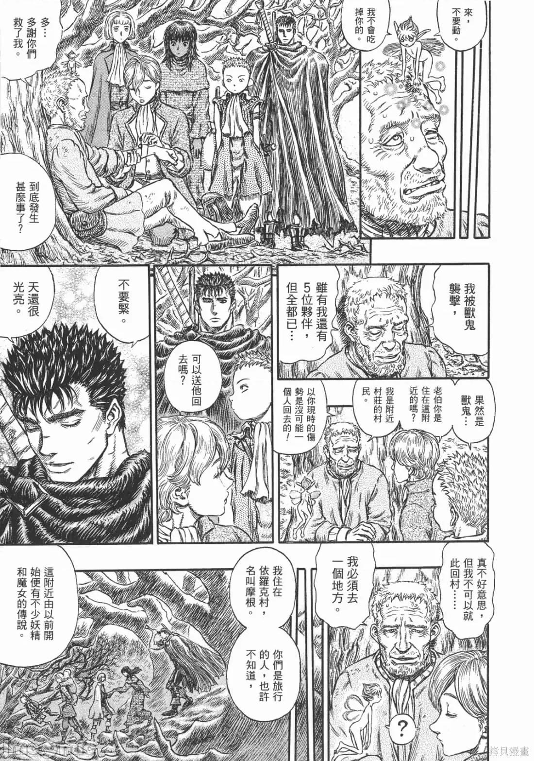 烙印勇者 烙印战士第24卷.zip 第50页