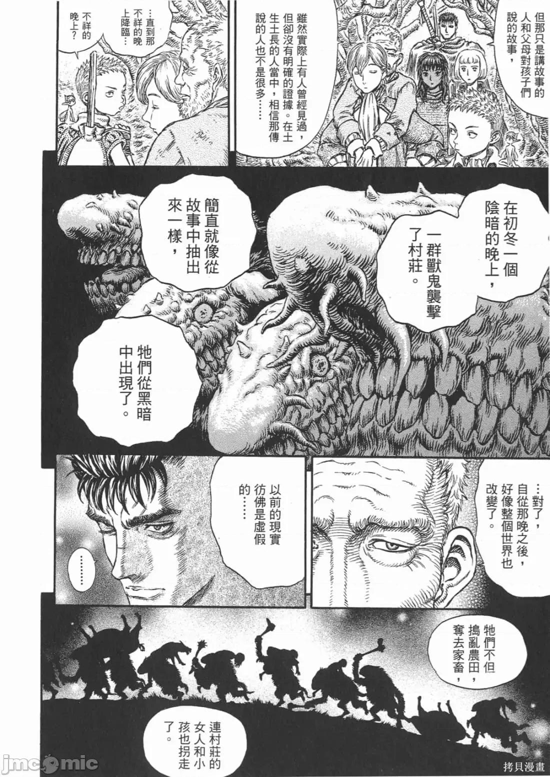 烙印勇者 烙印战士第24卷.zip 第51页