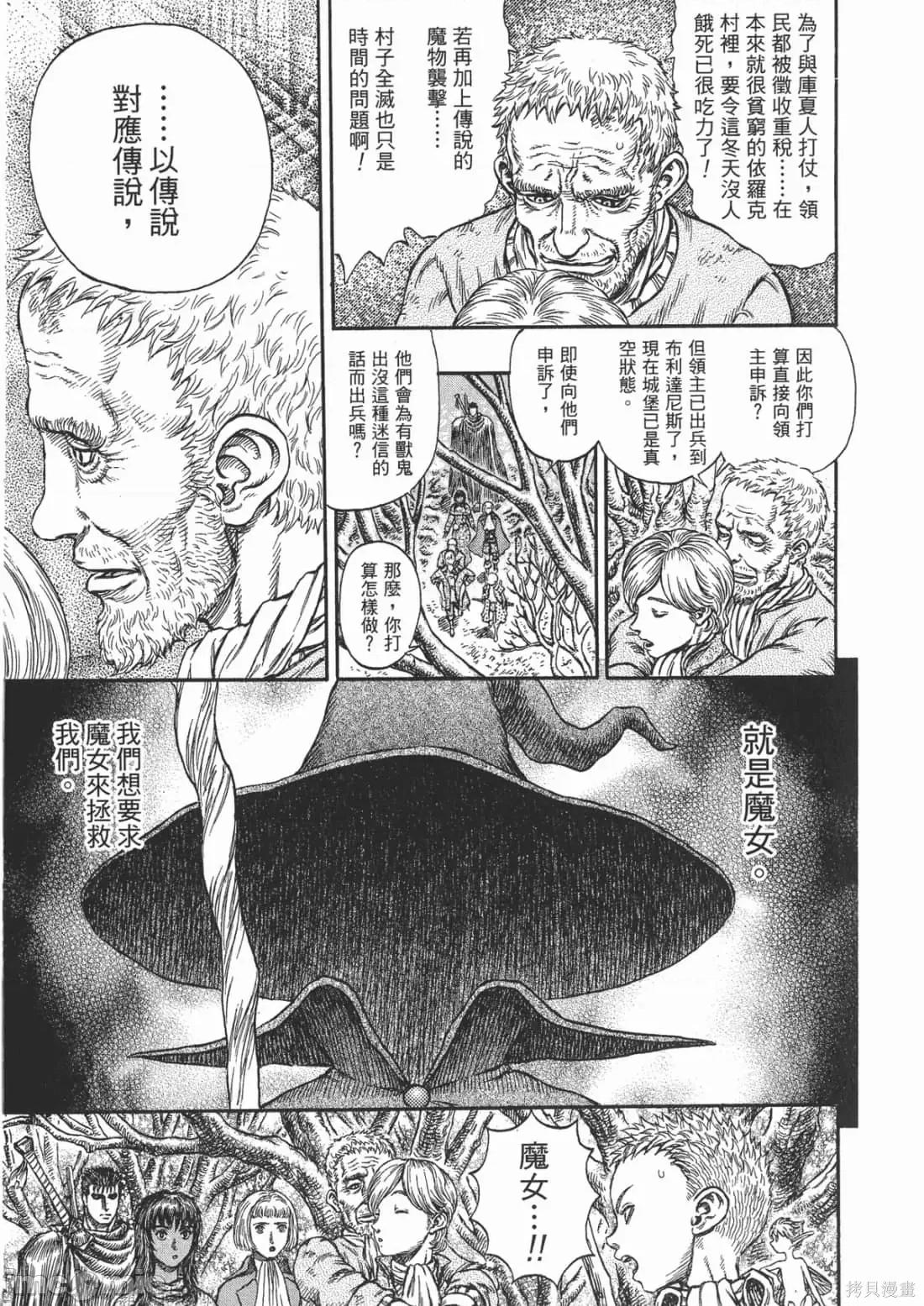烙印勇者 烙印战士第24卷.zip 第52页