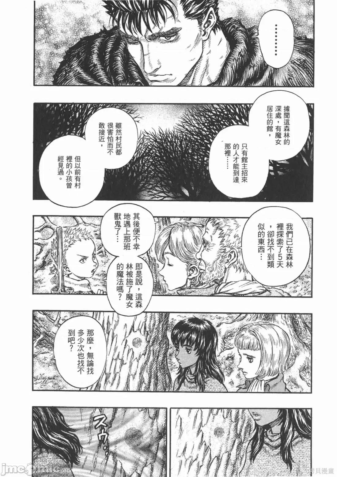 烙印勇者 烙印战士第24卷.zip 第53页