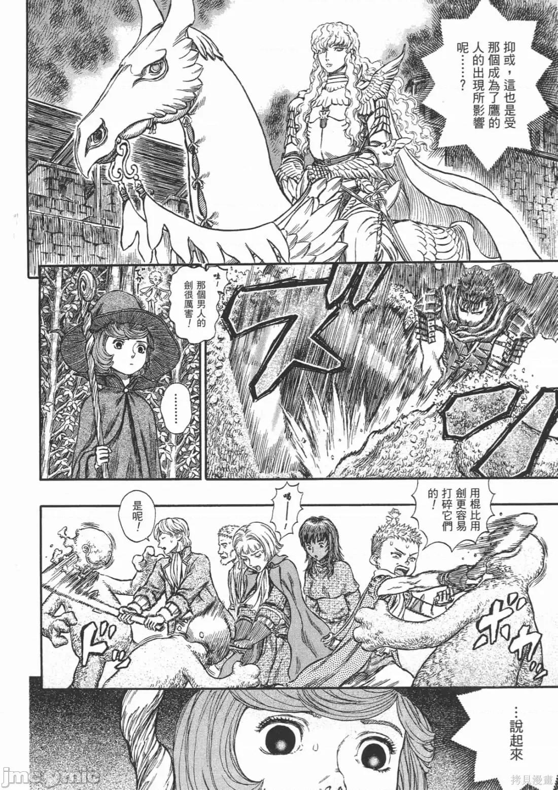 烙印勇者 烙印战士第24卷.zip 第71页