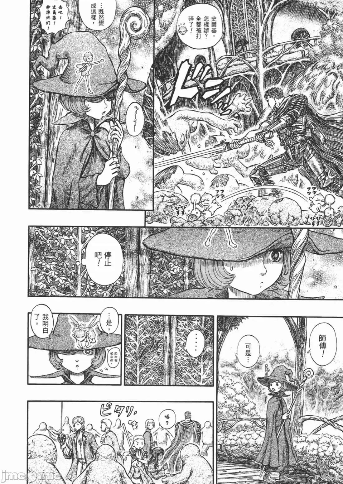 烙印勇者 烙印战士第24卷.zip 第75页