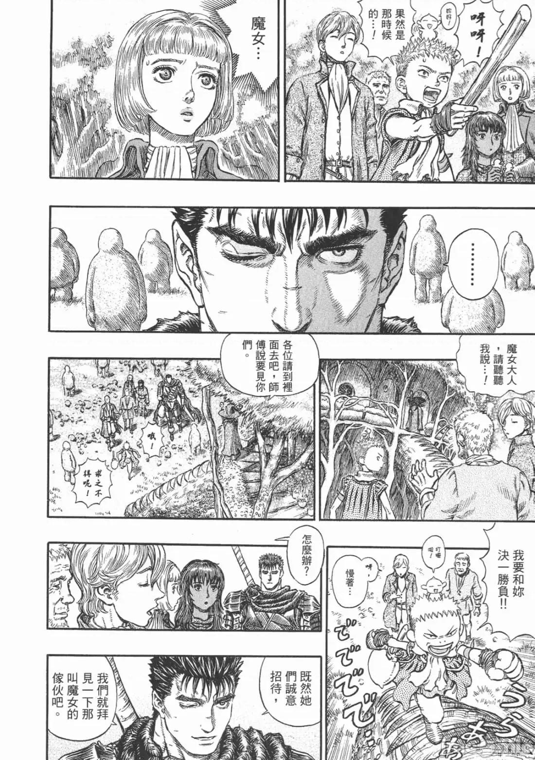 烙印勇者 烙印战士第24卷.zip 第77页