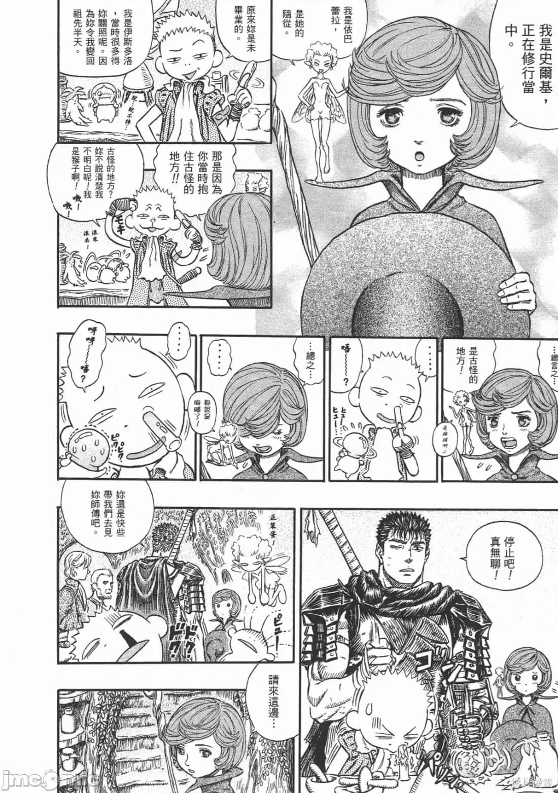 烙印勇者 烙印战士第24卷.zip 第79页