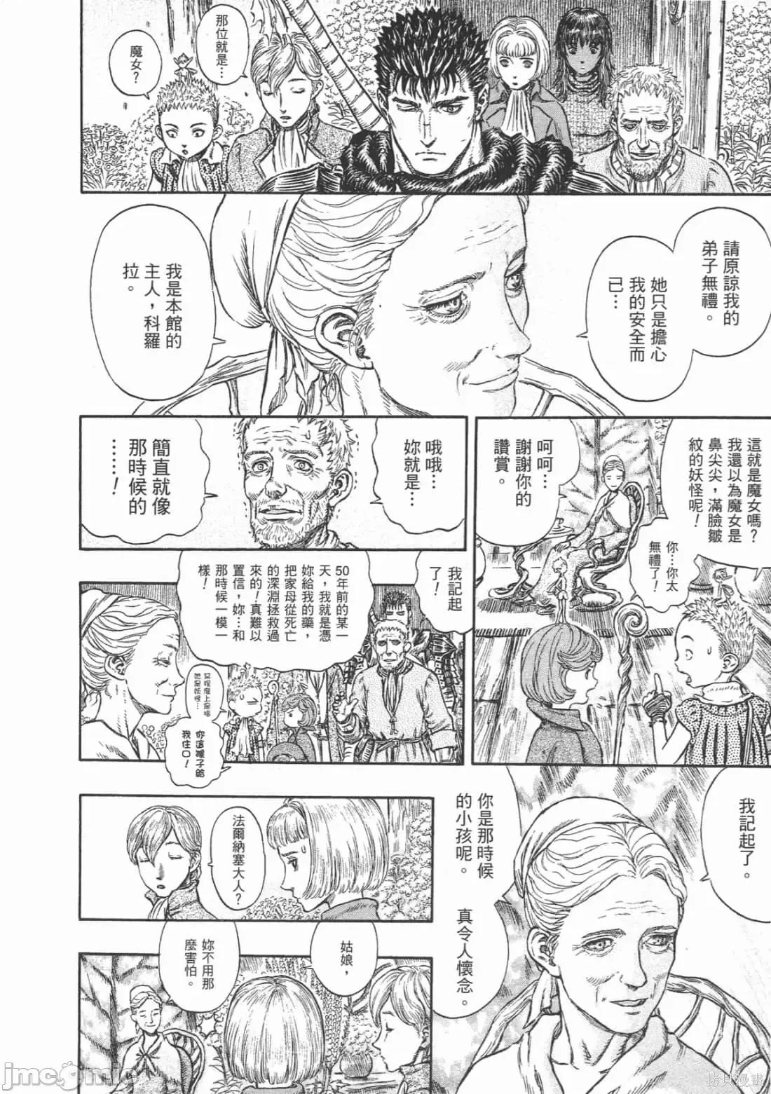 烙印勇者 烙印战士第24卷.zip 第81页