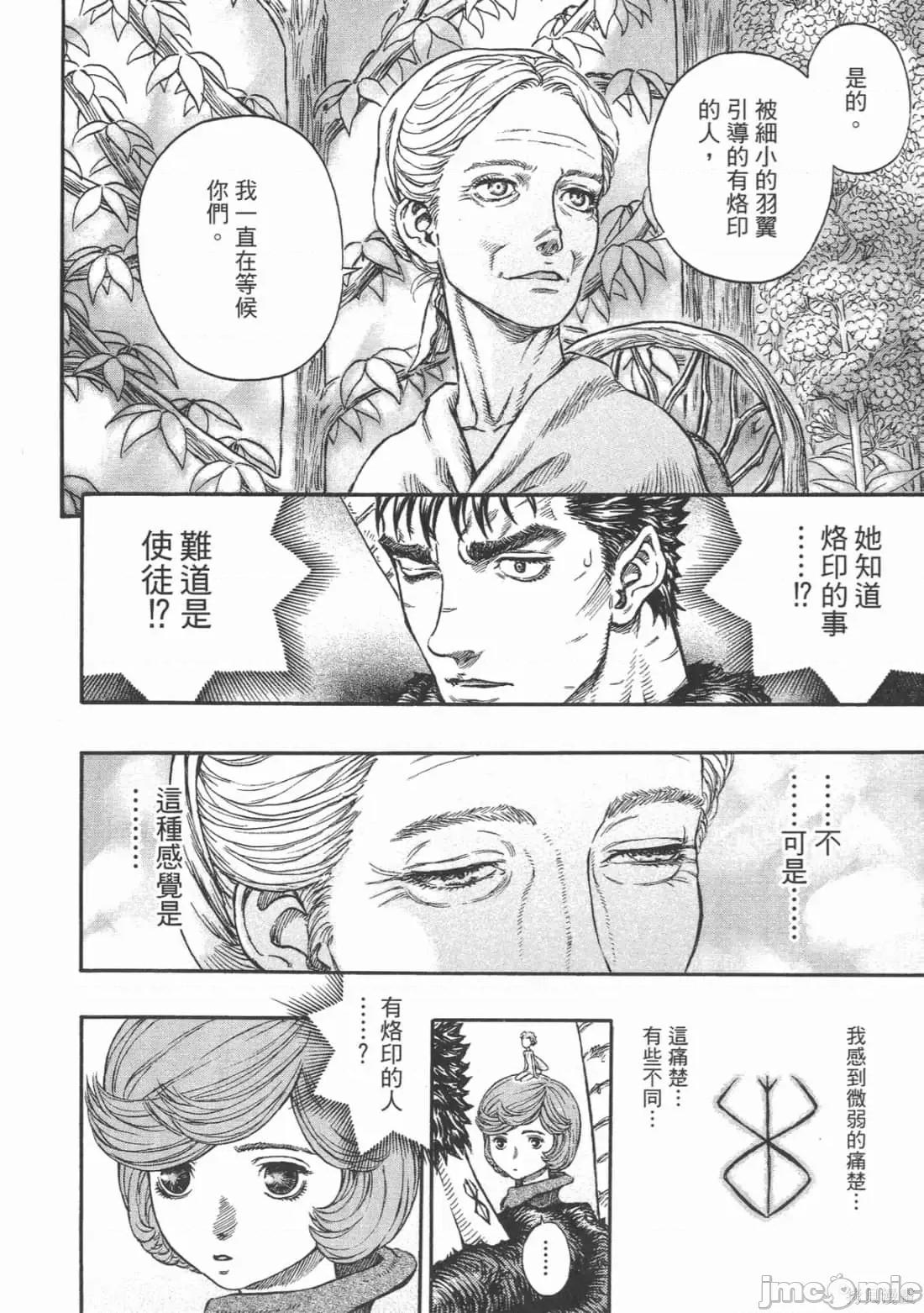 烙印勇者 烙印战士第24卷.zip 第85页
