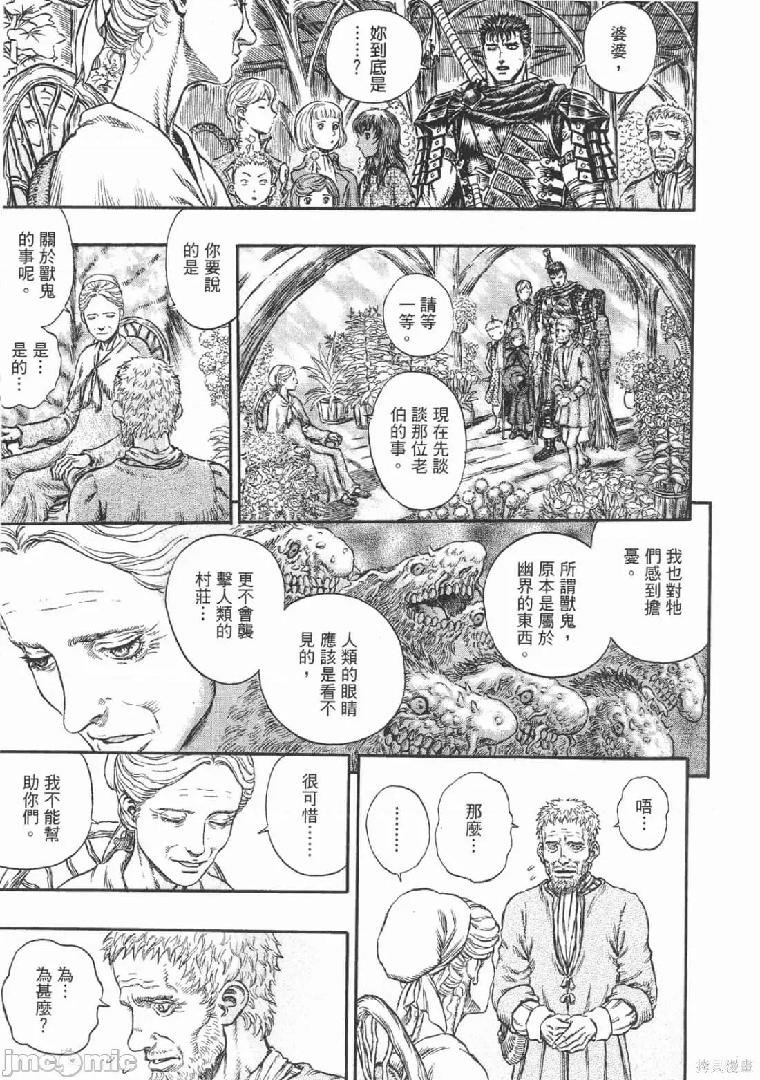 烙印勇者 烙印战士第24卷.zip 第86页