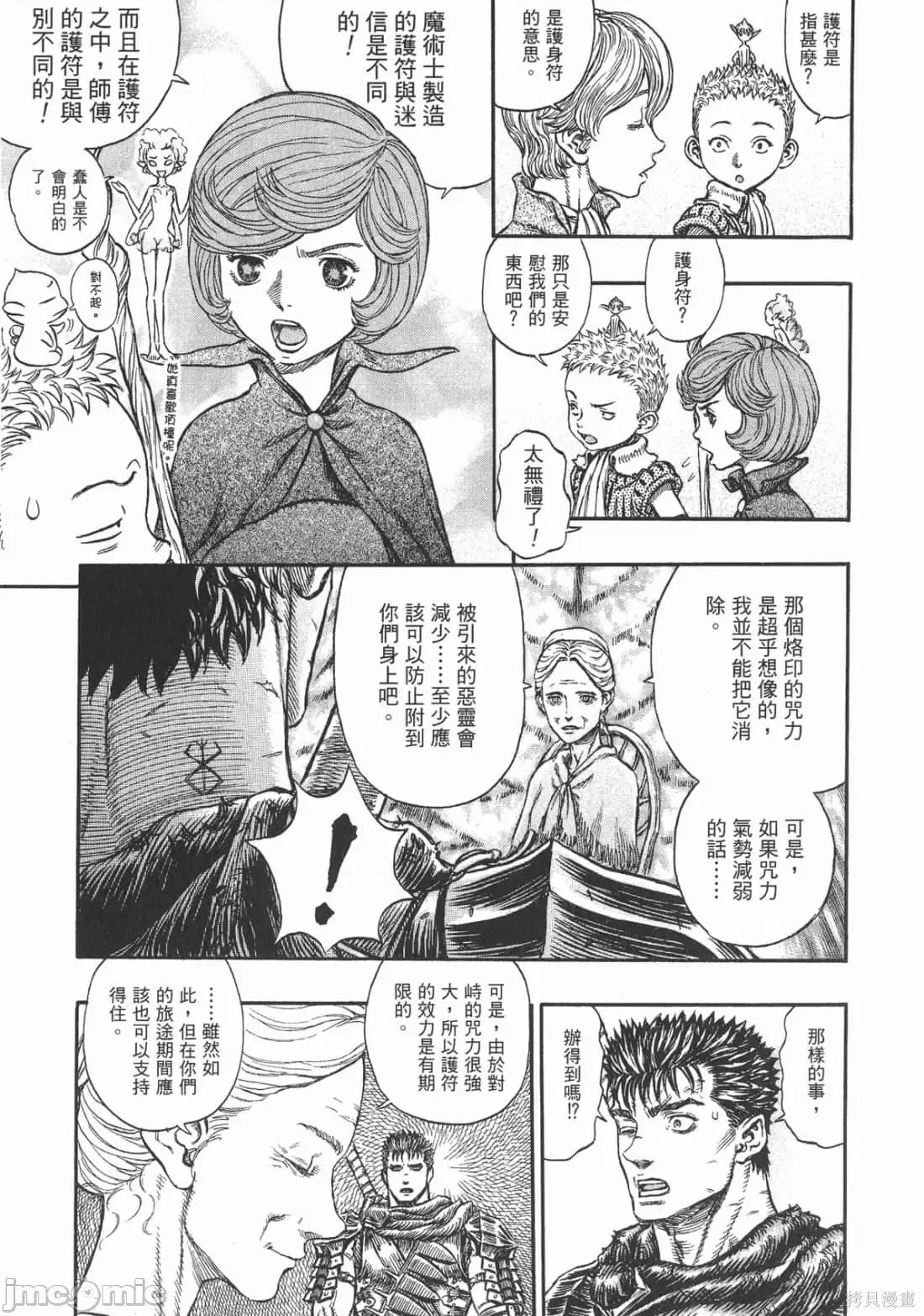 烙印勇者 烙印战士第24卷.zip 第90页