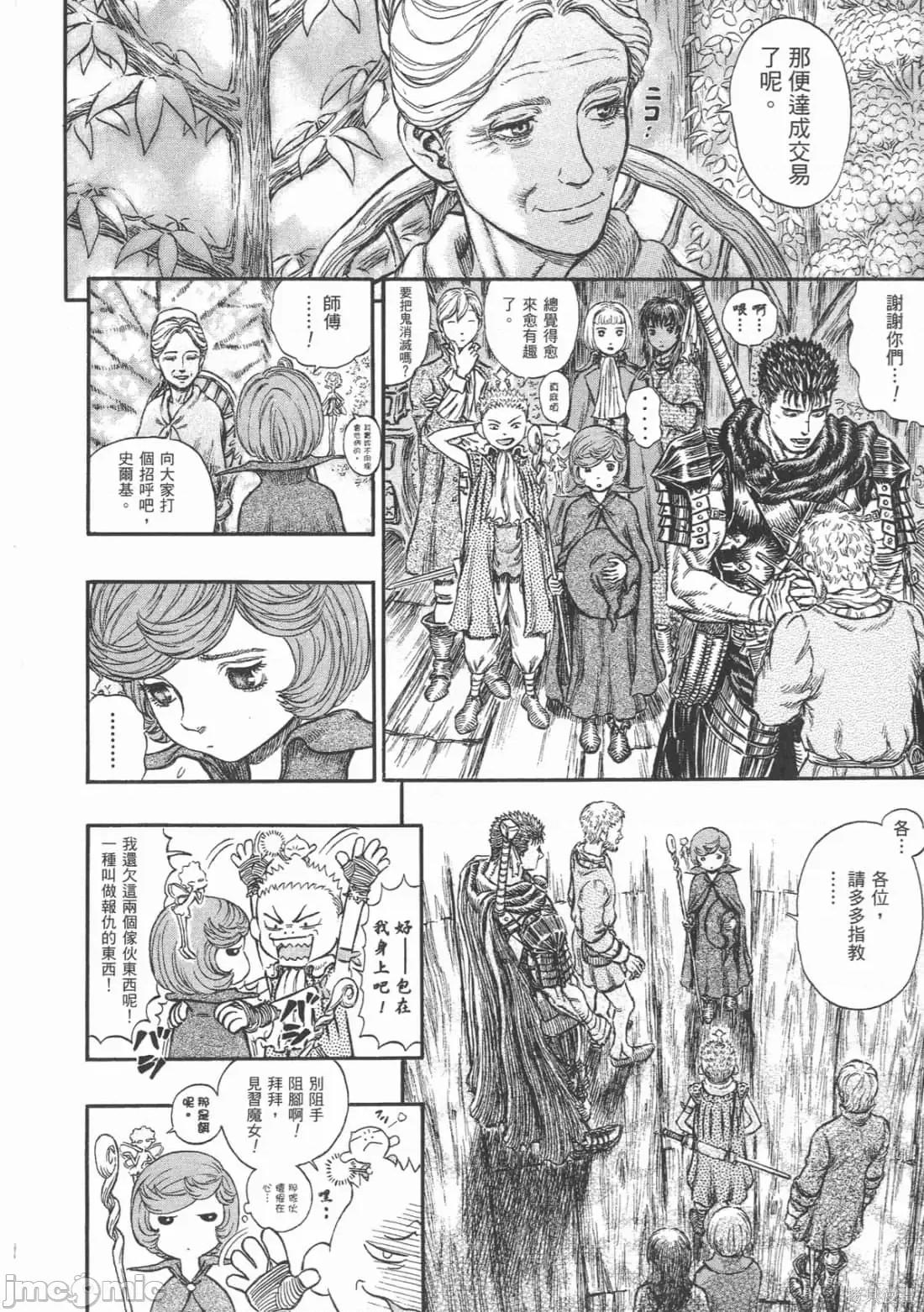 烙印勇者 烙印战士第24卷.zip 第93页