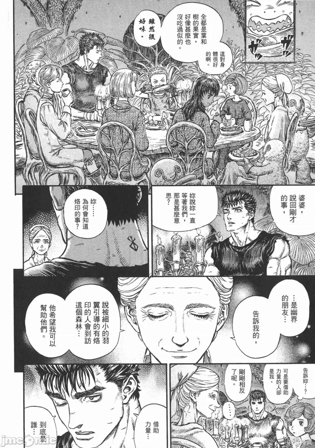 烙印勇者 烙印战士第24卷.zip 第95页