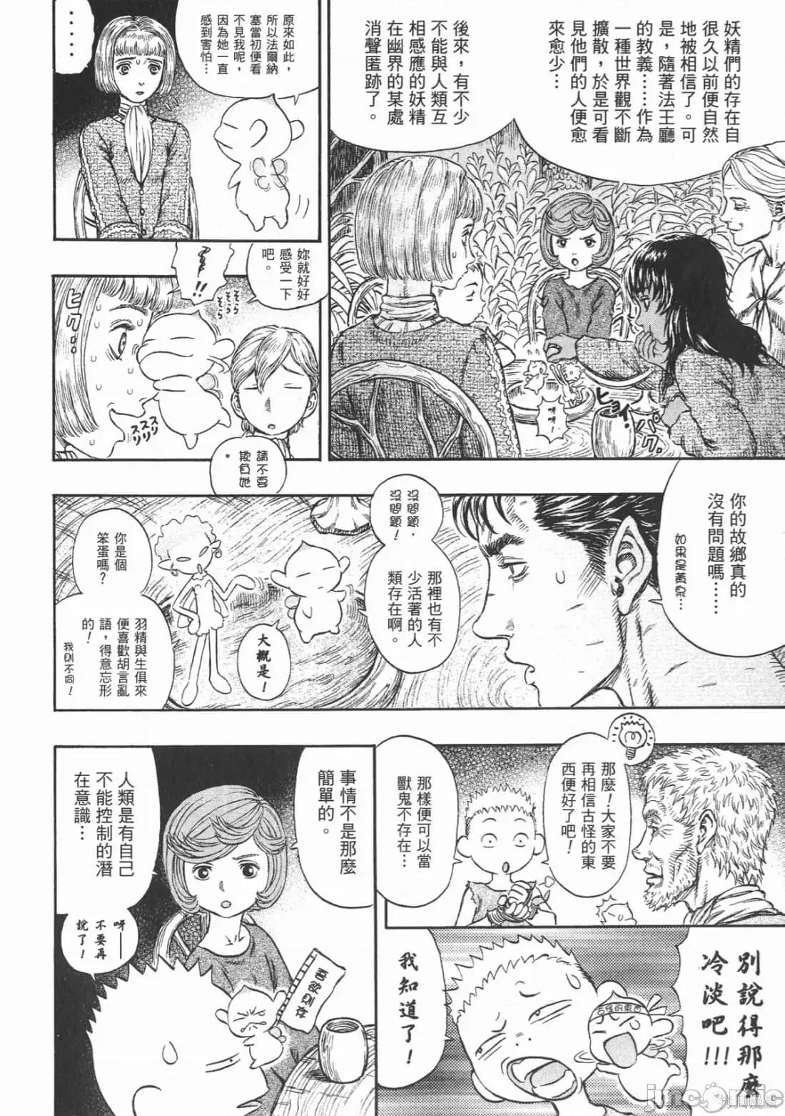 烙印勇者 烙印战士第24卷.zip 第97页