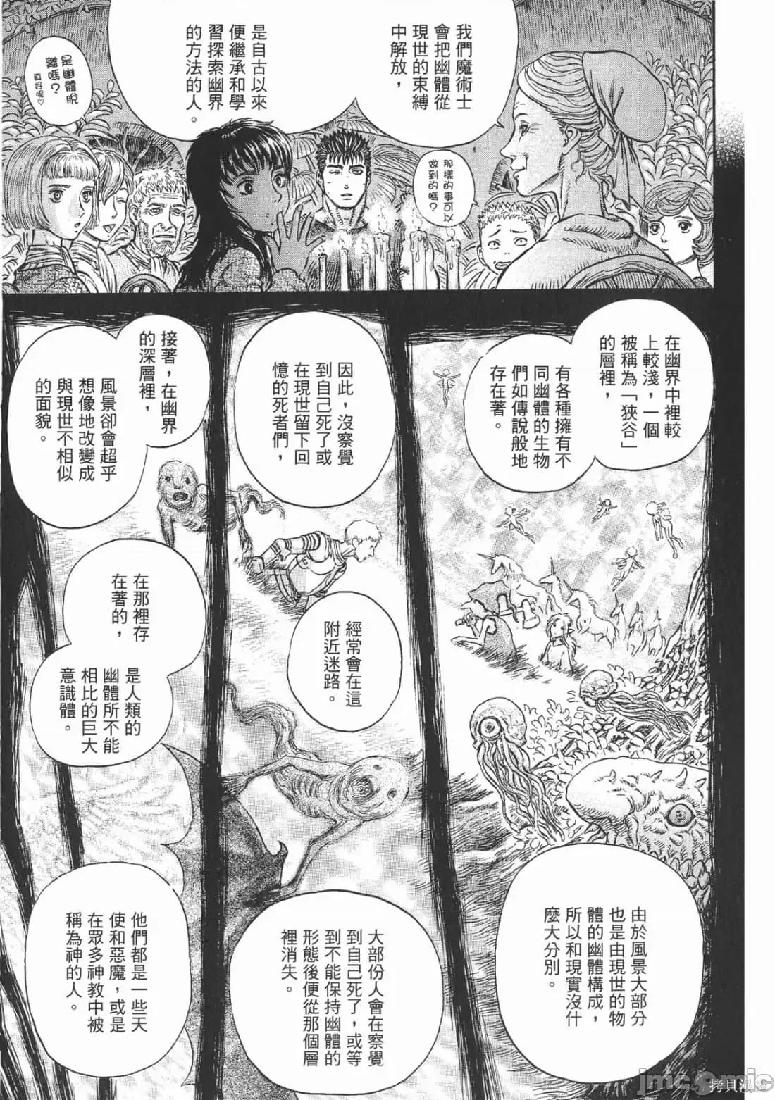 烙印勇者 烙印战士第24卷.zip 第98页