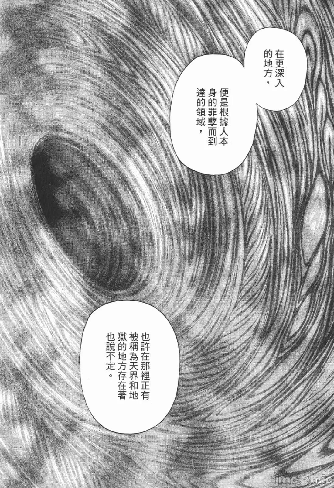 烙印勇者 烙印战士第24卷.zip 第99页