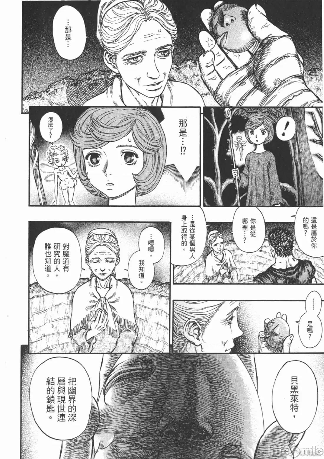 烙印勇者 烙印战士第24卷.zip 第107页