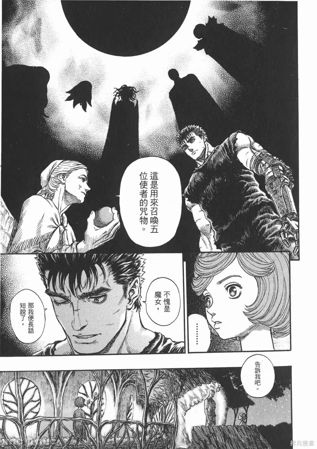 烙印勇者 烙印战士第24卷.zip 第108页