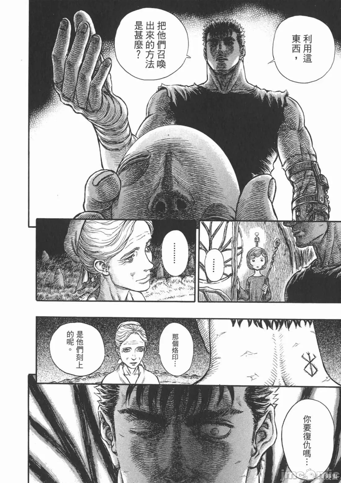烙印勇者 烙印战士第24卷.zip 第109页