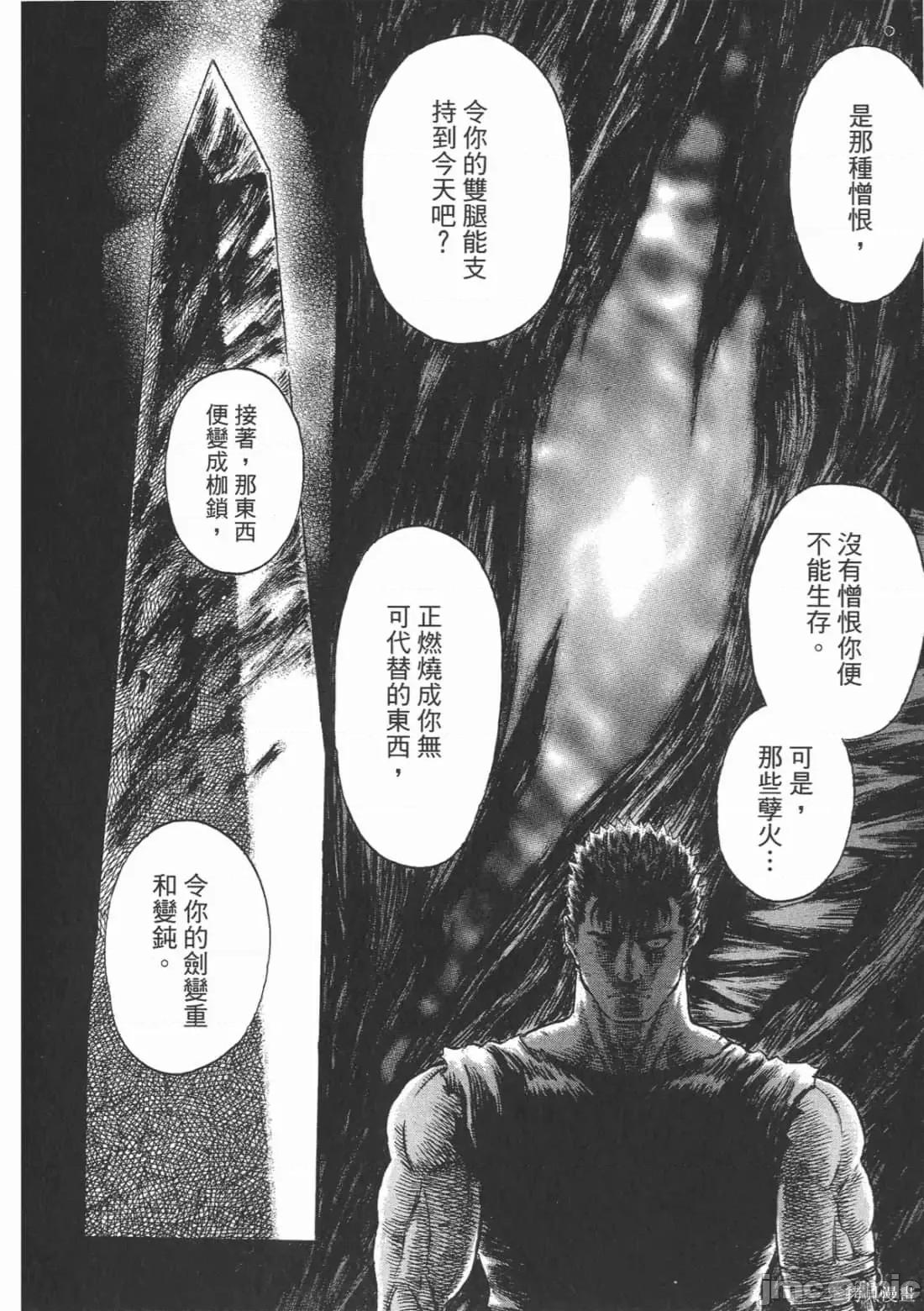烙印勇者 烙印战士第24卷.zip 第111页