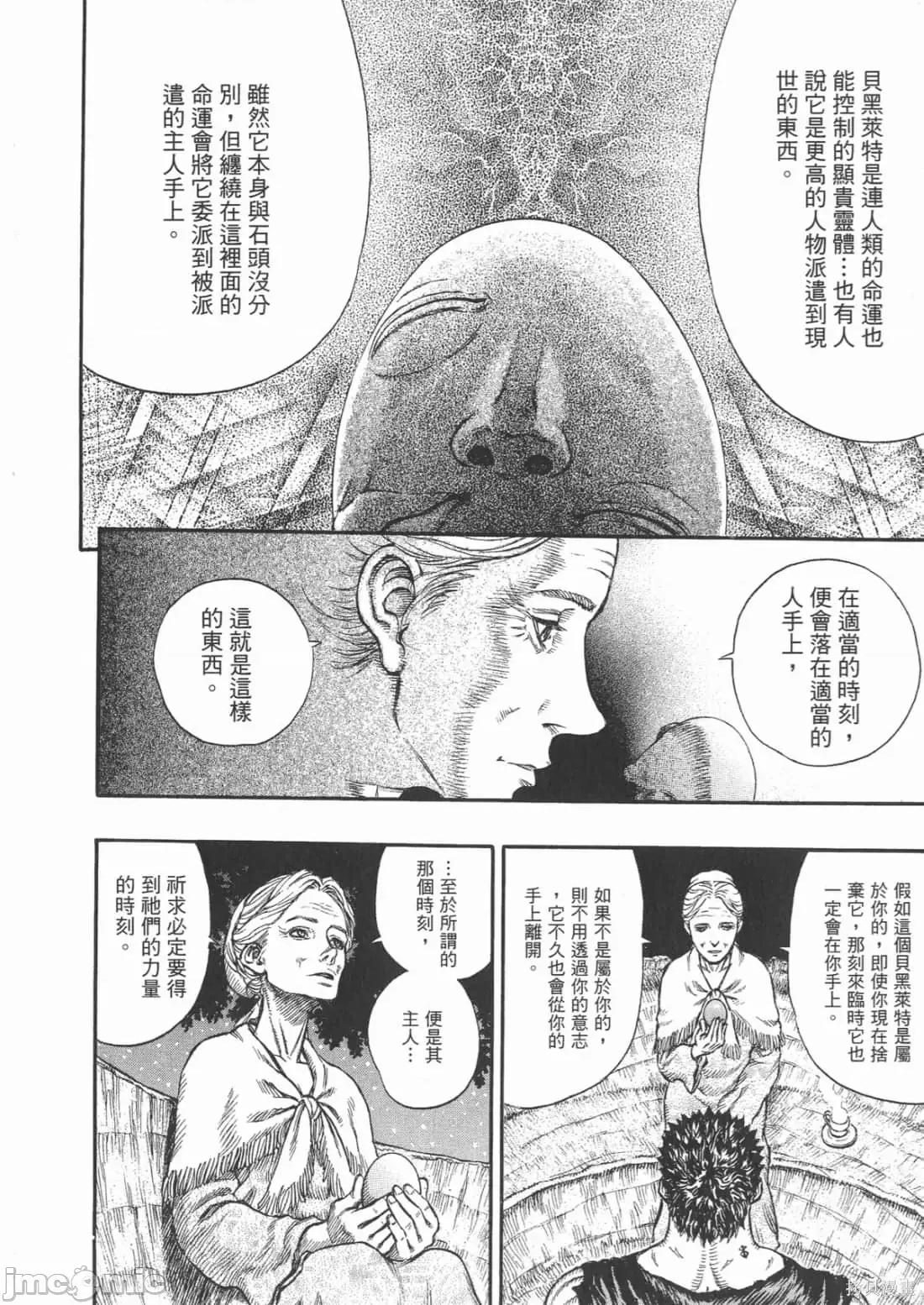烙印勇者 烙印战士第24卷.zip 第113页