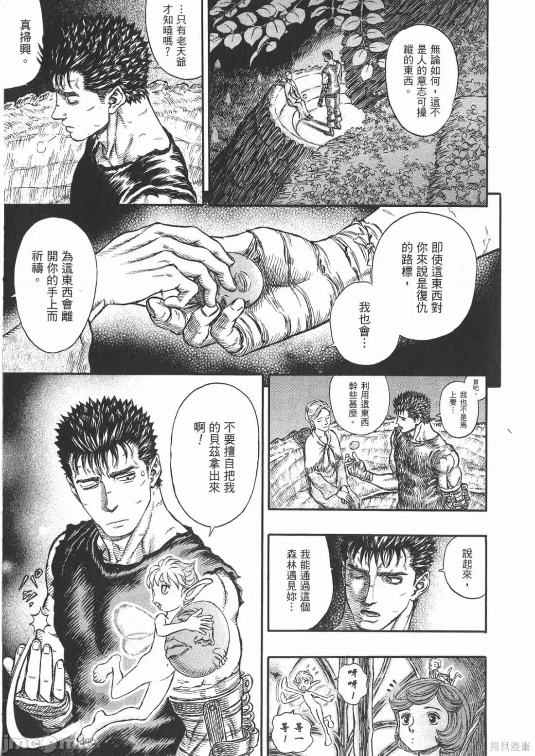 烙印勇者 烙印战士第24卷.zip 第114页