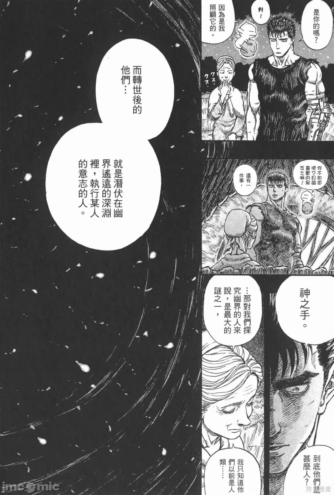 烙印勇者 烙印战士第24卷.zip 第115页