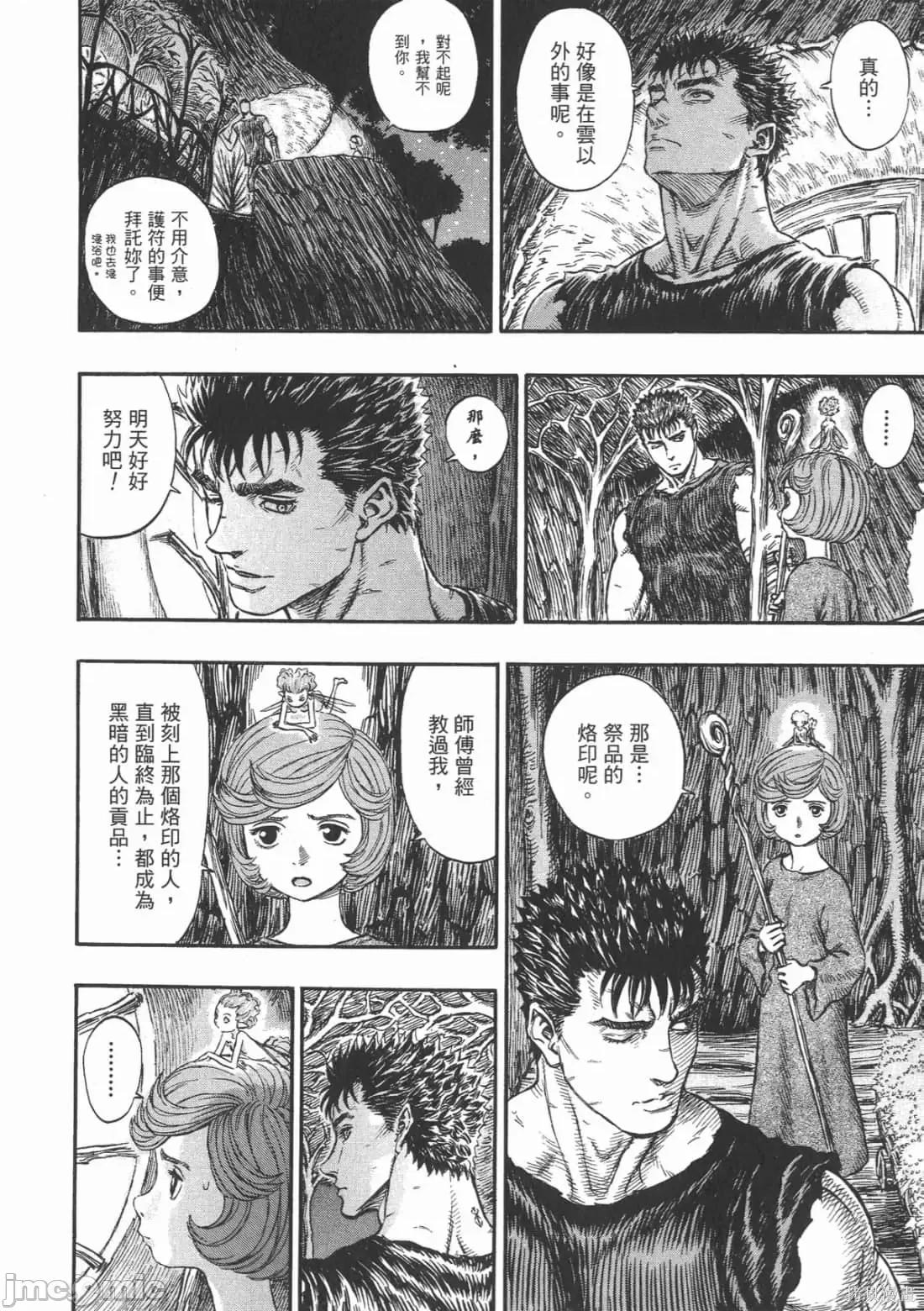 烙印勇者 烙印战士第24卷.zip 第117页