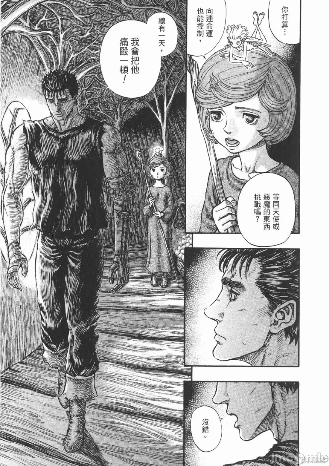 烙印勇者 烙印战士第24卷.zip 第118页