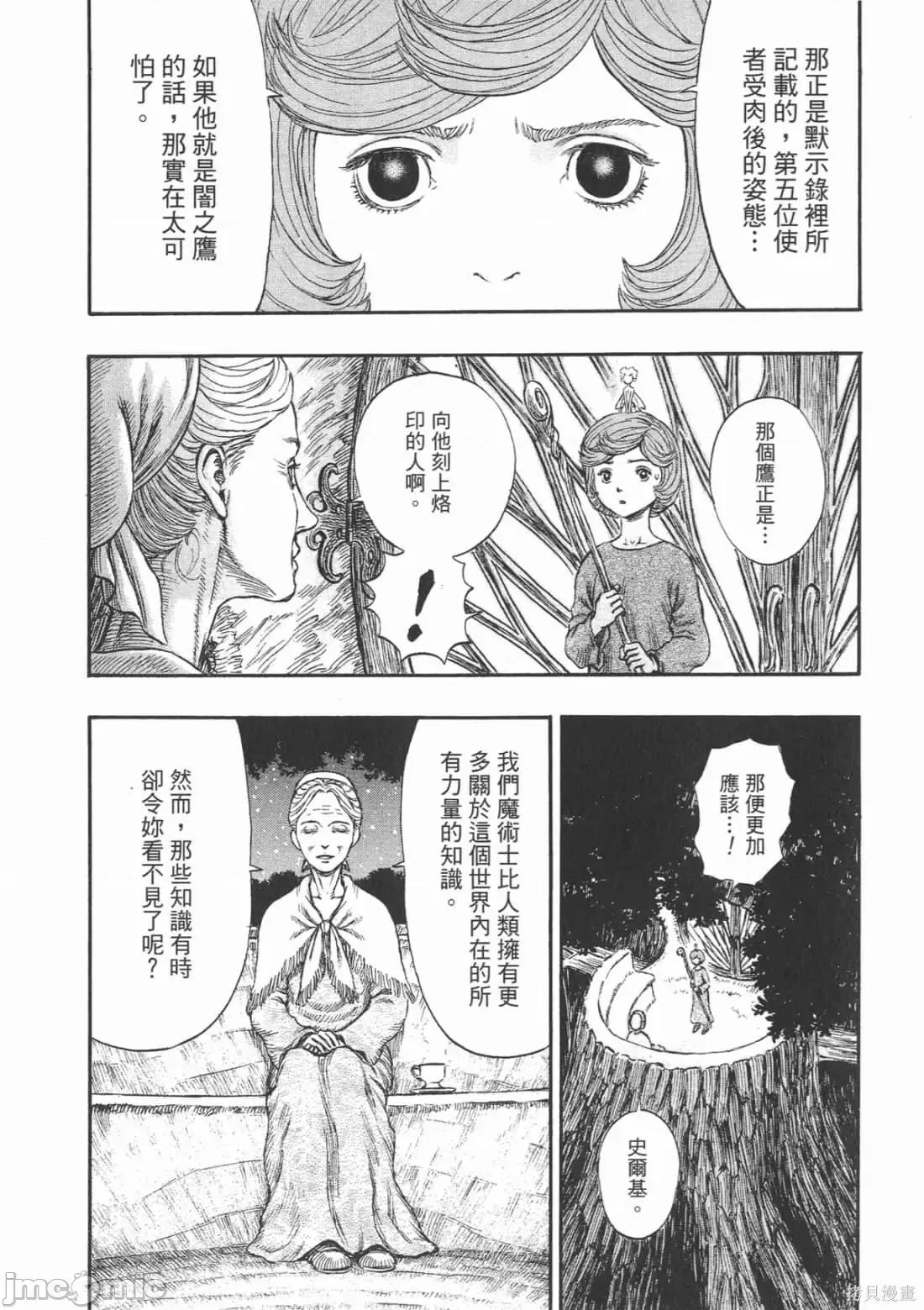 烙印勇者 烙印战士第24卷.zip 第121页